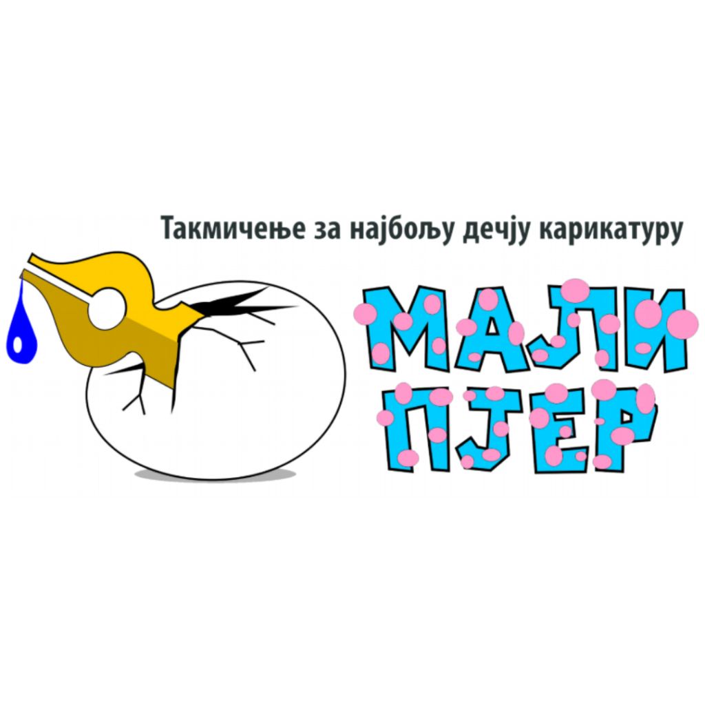Општинско такмичење за најбољу дечију карикатуру ,,Мали Пјер“